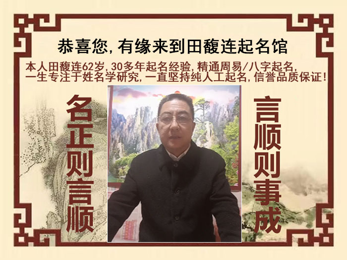渝北尚名轩田馥连起名