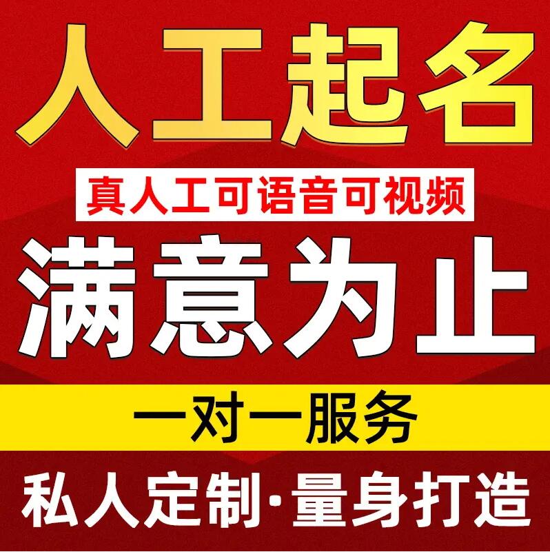  渝北取名/改名 找田老师
